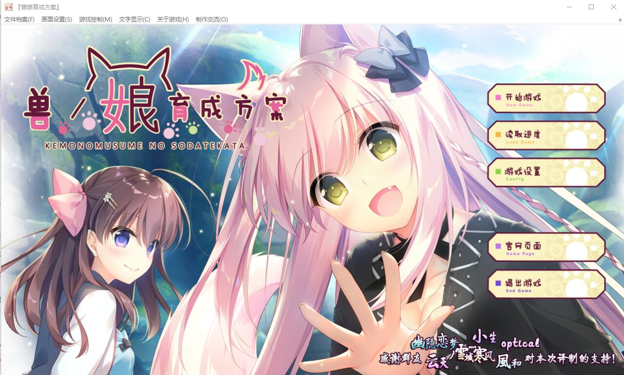 [ADV+SLG/汉化] 兽娘育成方案 PC+安卓模拟汉化硬盘版2G-造梦少女游戏造梦少女游戏网