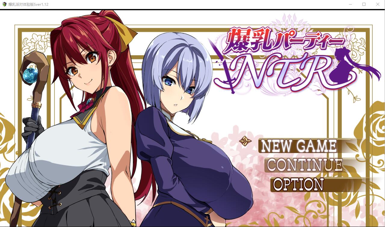 [RPG/中文] 爆乳派对NTR 爆乳パーティーNTR ver1.1.2 AI汉化版 [2.5G]-造梦少女游戏造梦少女游戏网