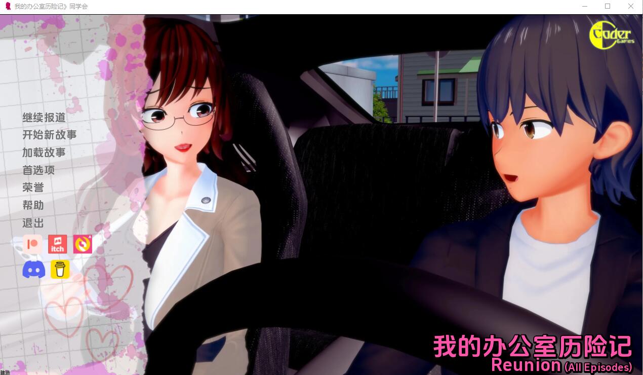 [SLG/汉化] 我的办公室历险记 My Office Adventures EP07R1 PC+安卓汉化版 7.7G-造梦少女游戏造梦少女游戏网