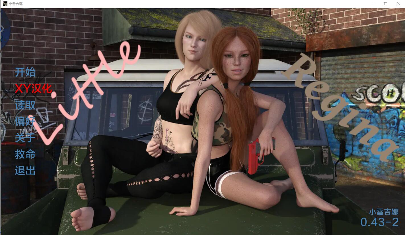 [欧美SLG/汉化] 小里贾纳 小雷吉娜 Little Regina v2.82 PC+安卓汉化版-造梦少女游戏造梦少女游戏网