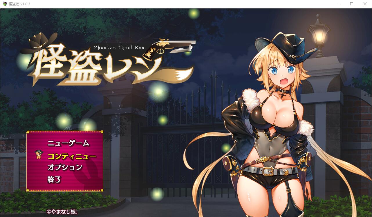 [RPG/汉化] 怪盗莲：怪盗レン Ver1.03 AI汉化正式版+全回想存档★CV [多空/2.1G]-造梦少女游戏造梦少女游戏网