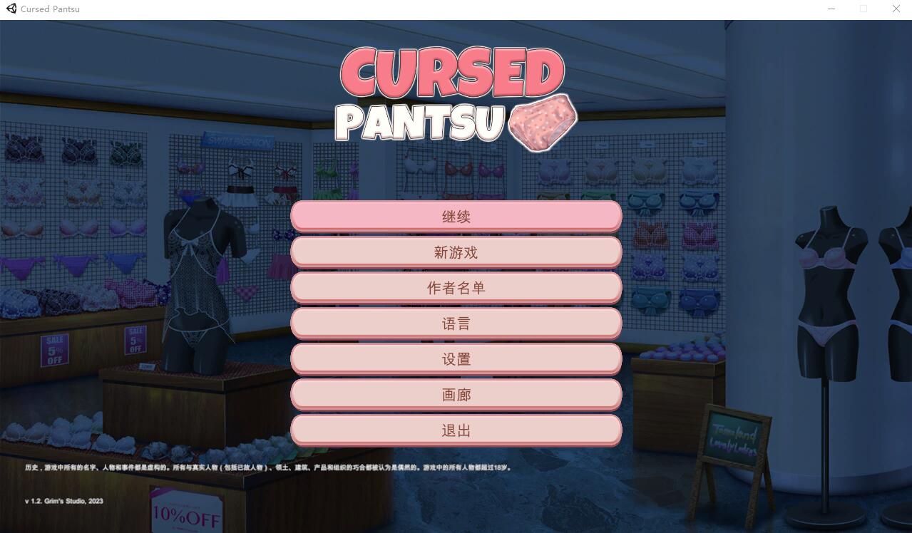 [SLG/汉化] 被诅咒的内裤 呪いのパンツ Cursed Pantsu Ver1.2 官方中文版 [多空/2.1G]-造梦少女游戏造梦少女游戏网