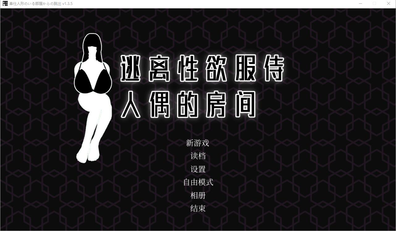 [SLG/中文] 逃离杏欲服侍人偶的房间 奉仕人形のいる部屋からの脱出 V1.35 STEAM官中无修版 [多空/500M]-造梦少女游戏造梦少女游戏网