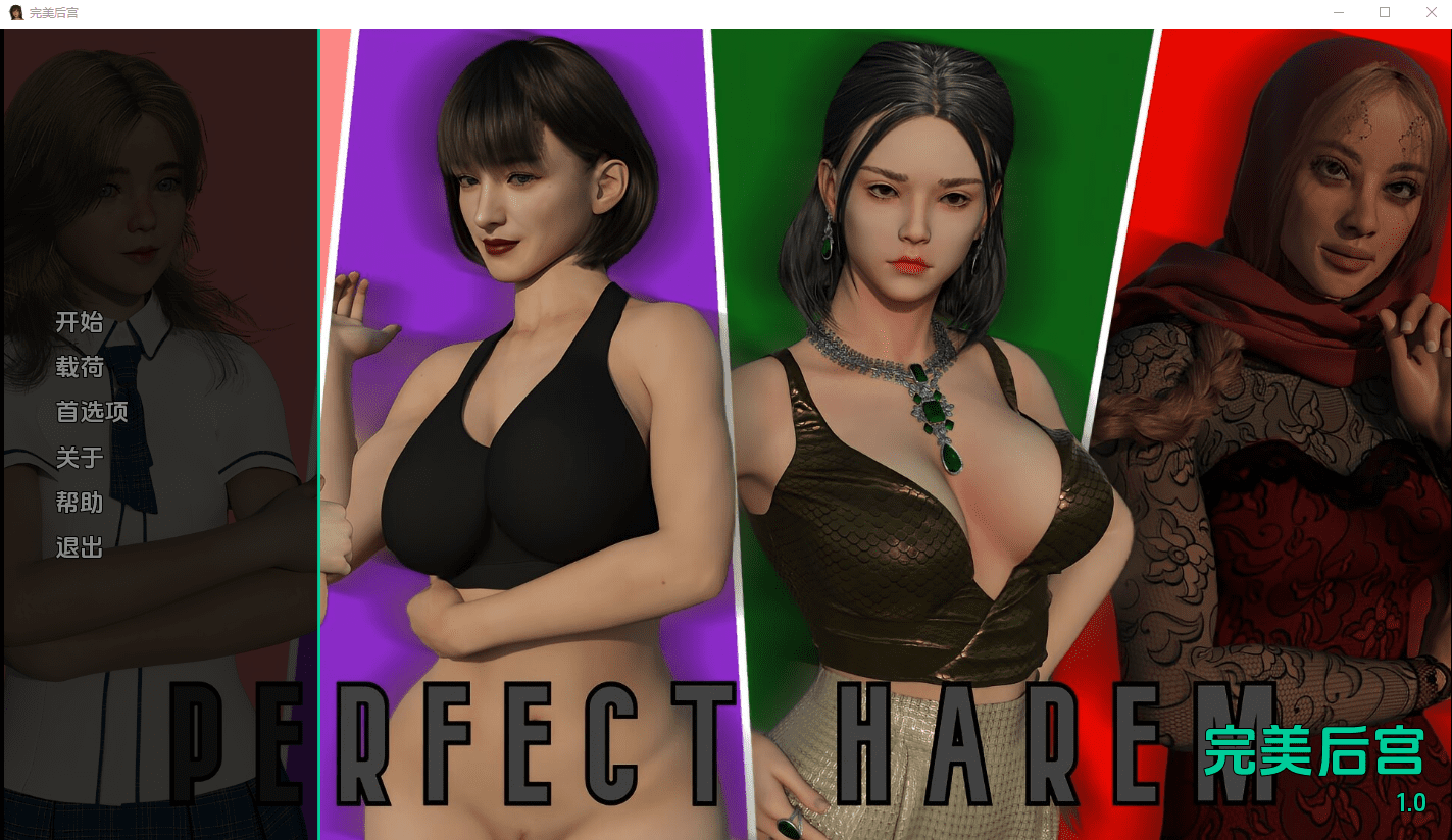[SLG/汉化] 完美后宫 Perfect Harem V1.0 PC+安卓汉化版 [多空/1G]-造梦少女游戏造梦少女游戏网