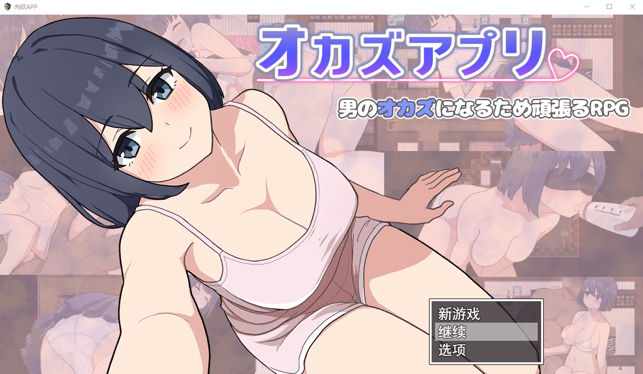 [SLG/汉化] 肉欲APP オカズアプリ AI汉化挂载版+全回想存档+全CG包 [多空/1.2G]-造梦少女游戏造梦少女游戏网
