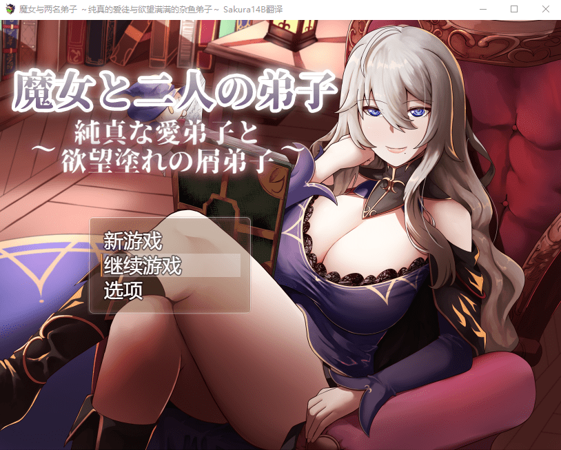 [RPG汉化] 魔女与两名弟子～纯真的爱徒与欲望满身的杂鱼弟子~V1.0 Al汉化+全CG [多空/1.8G]-造梦少女游戏造梦少女游戏网