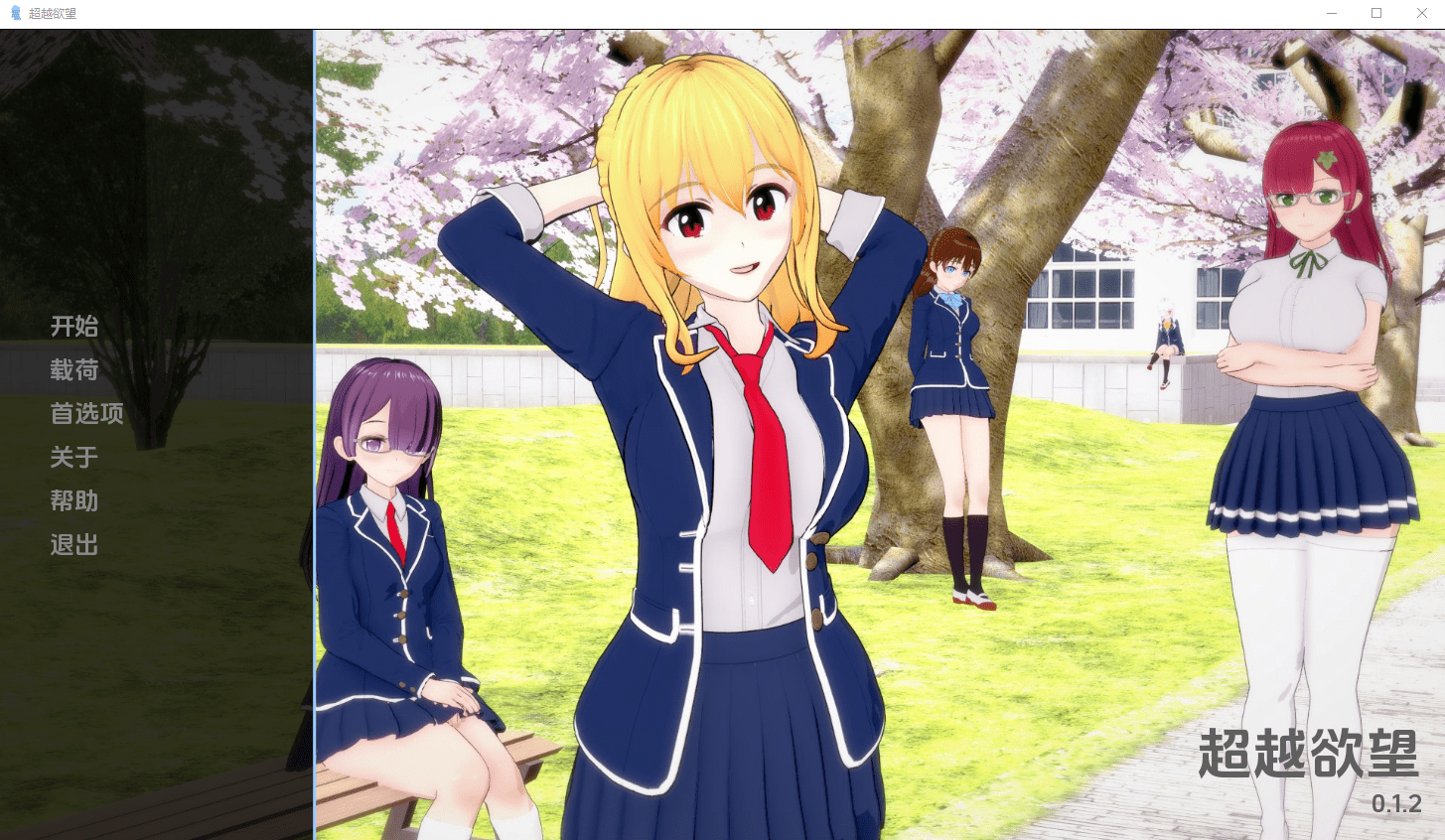 [SLG/汉化] 超越欲望 Beyond Lust v0.1.2 PC+安卓汉化版 1.5G-造梦少女游戏造梦少女游戏网