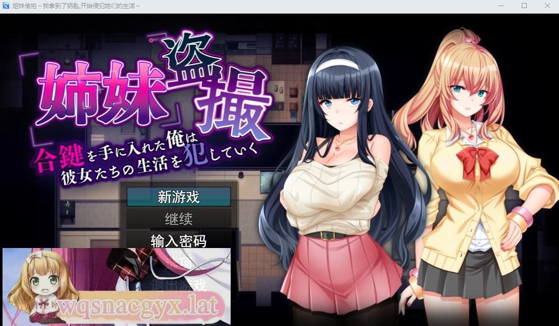 [SLG/汉化] 姐妹偷窥~拿到备用钥匙的我开始入侵她们的生活 AI汉化版 [多空/1.3G]-造梦少女游戏造梦少女游戏网