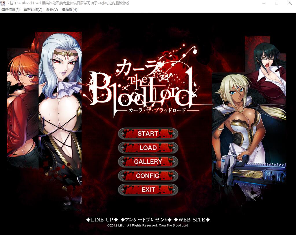 [ADV/汉化] 吸血鬼女王卡琳娜 カーラ The Blood Lord AI汉化版+全CG存档★全CV [多空/1.1G]-造梦少女游戏造梦少女游戏网