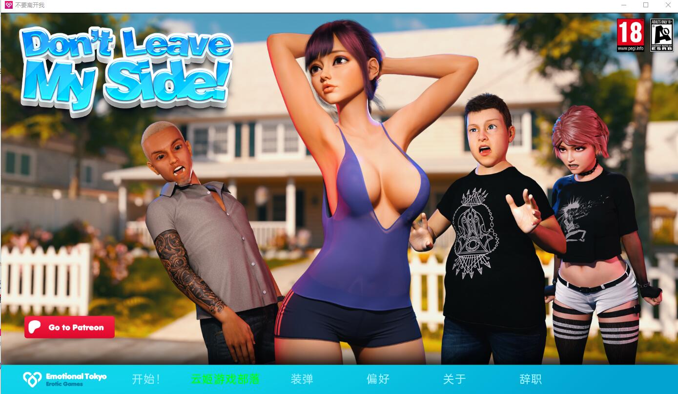 [欧美SLG/汉化] 不要离开我 Don’t Leave My Side v0.1 PC+安卓汉化版 [多空/1G]-造梦少女游戏造梦少女游戏网