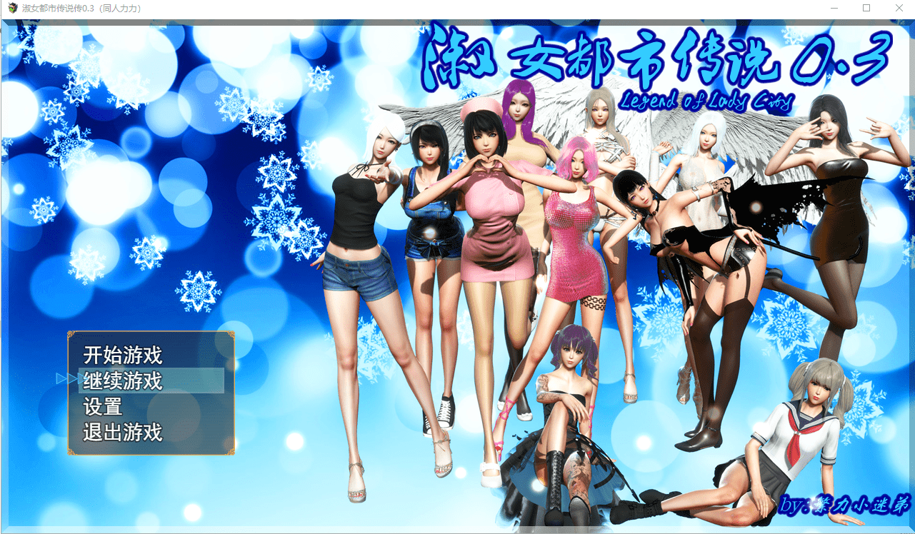 [国产RPG/汉化] 淑女都市传说 V0.3 PC+安卓正式版 2.6G-造梦少女游戏造梦少女游戏网