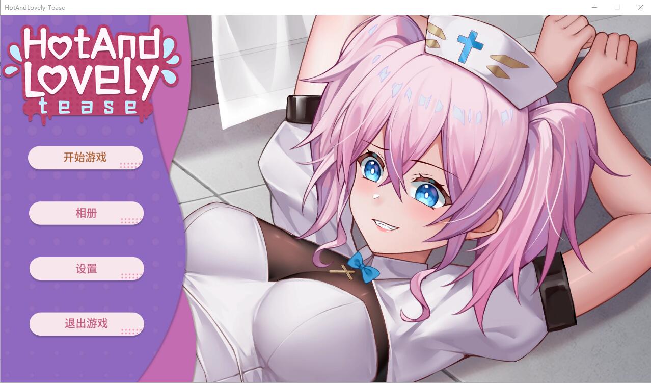 [SLG/官中/动态] 火辣可爱的挑逗 Hot And Lovely  Tease 12697672 官方中文版 [多空/1.2G]-造梦少女游戏造梦少女游戏网