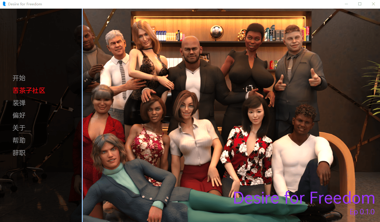[欧美/SLG/汉化/动态] 对自由的渴望 Desire for Freedom v0.1.3 PC+安卓汉化版1G-造梦少女游戏造梦少女游戏网