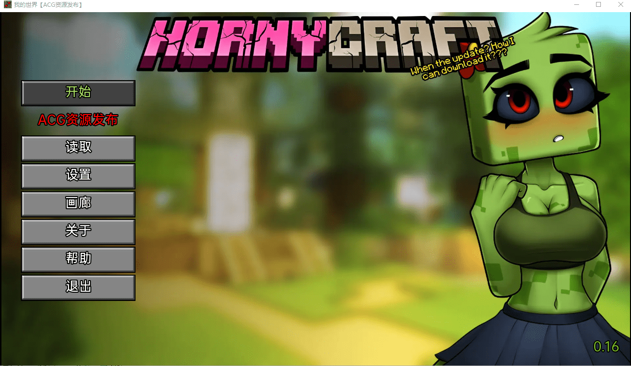 [SLG/中文] 我的世界H版：我的湿界HornyCraft Ver0.26.1 PC+安卓汉化版-造梦少女游戏造梦少女游戏网