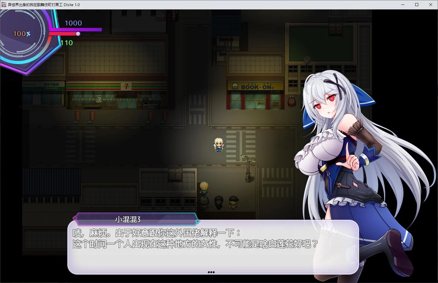 [2024年6月新作/RPG/高品质CG]异世界出生的我在歌舞伎町打黑工 官方中文硬盘版PC+安卓1.6G-造梦少女游戏造梦少女游戏网