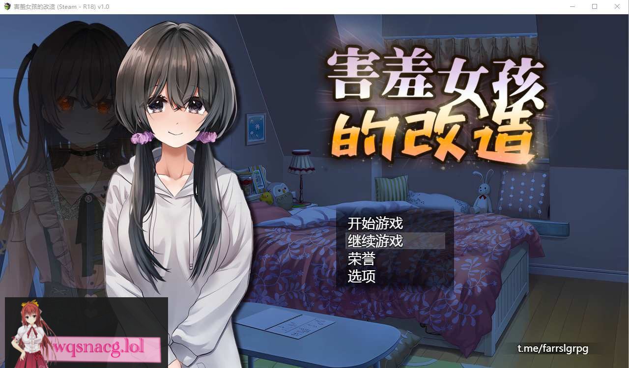 [SLG/汉化] 害羞女孩的改造 V1.0 官方中文步兵版+存档1.6G-造梦少女游戏造梦少女游戏网