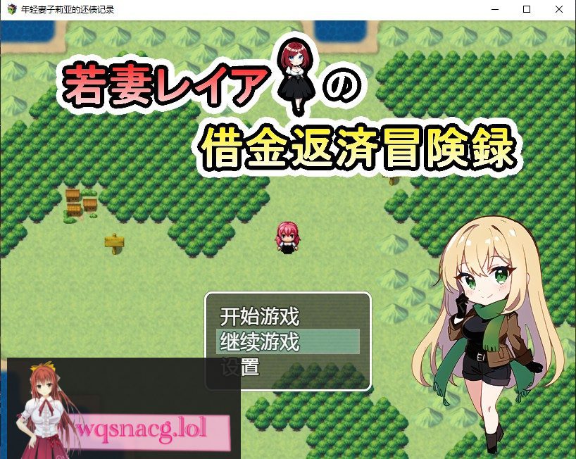 [日系RPG/汉化] 年轻妻子莉亚的还债记录 若妻レイアの借金返済冒険録 PC+安卓汉化版付礼包码1G-造梦少女游戏造梦少女游戏网