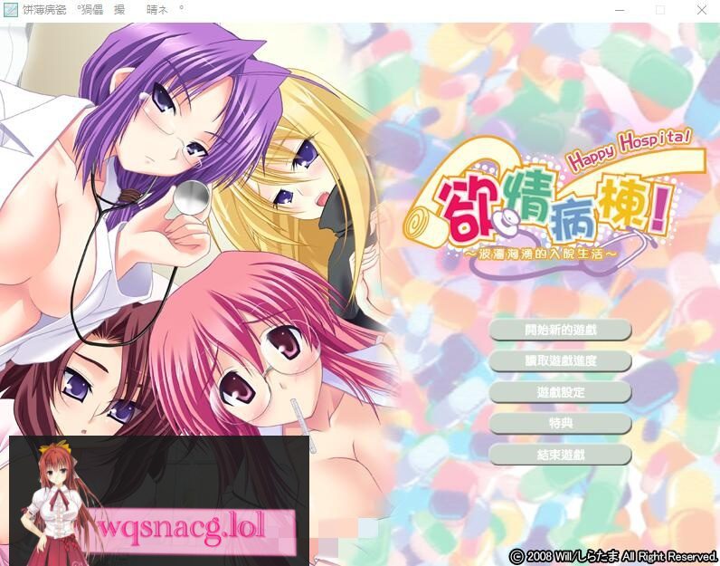 [ADV/汉化] 欲情病栋！～波涛汹涌的入院生活硬盘汉化版 700M-造梦少女游戏造梦少女游戏网