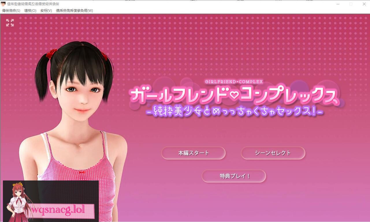 [3D互动/全动态] 我那自卑的白虎女朋友！DL正式版+提取动画版2.3G-造梦少女游戏造梦少女游戏网