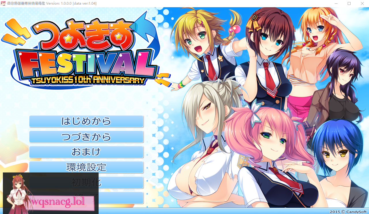 [ADV/汉化] 娇蛮之吻 FESTIVAL つよきすFESTIVAL AI汉化版+全CG存档★全CV 4.1G-造梦少女游戏造梦少女游戏网
