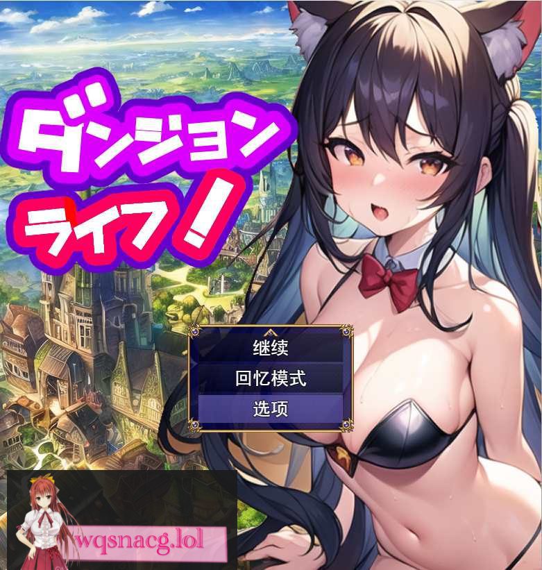 [日系RPG/汉化] 地牢生活~在一个有着未开发的迷宫的城市里Ver1.2 PC+安卓汉化版2.3G-造梦少女游戏造梦少女游戏网