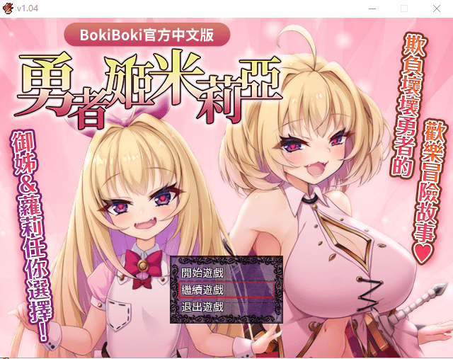 [RPG/汉化] 勇者姬：米莉亚 V1.04 BOKIBOKI官方中文步兵版1.5G-造梦少女游戏造梦少女游戏网