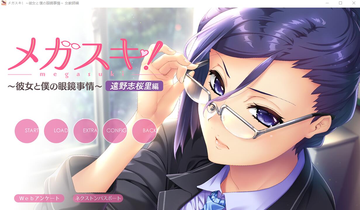 [ADV/汉化] 眼镜控！她和我的眼镜事情~女教师篇 AI汉化版+存档★全CV2.1G-造梦少女游戏造梦少女游戏网