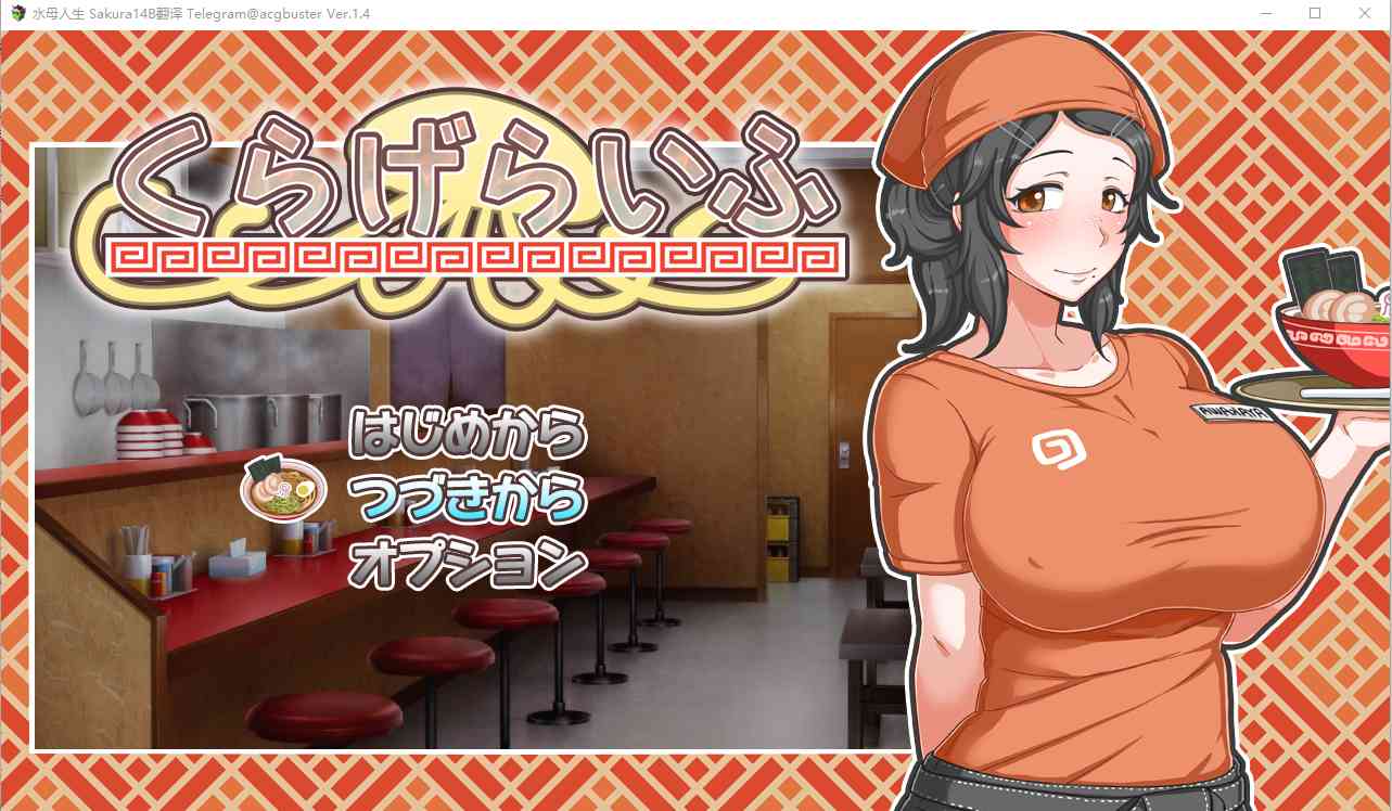 [RPG] 与害羞打工女共同经营拉面店1.4 中文 PC+安卓-造梦少女游戏造梦少女游戏网