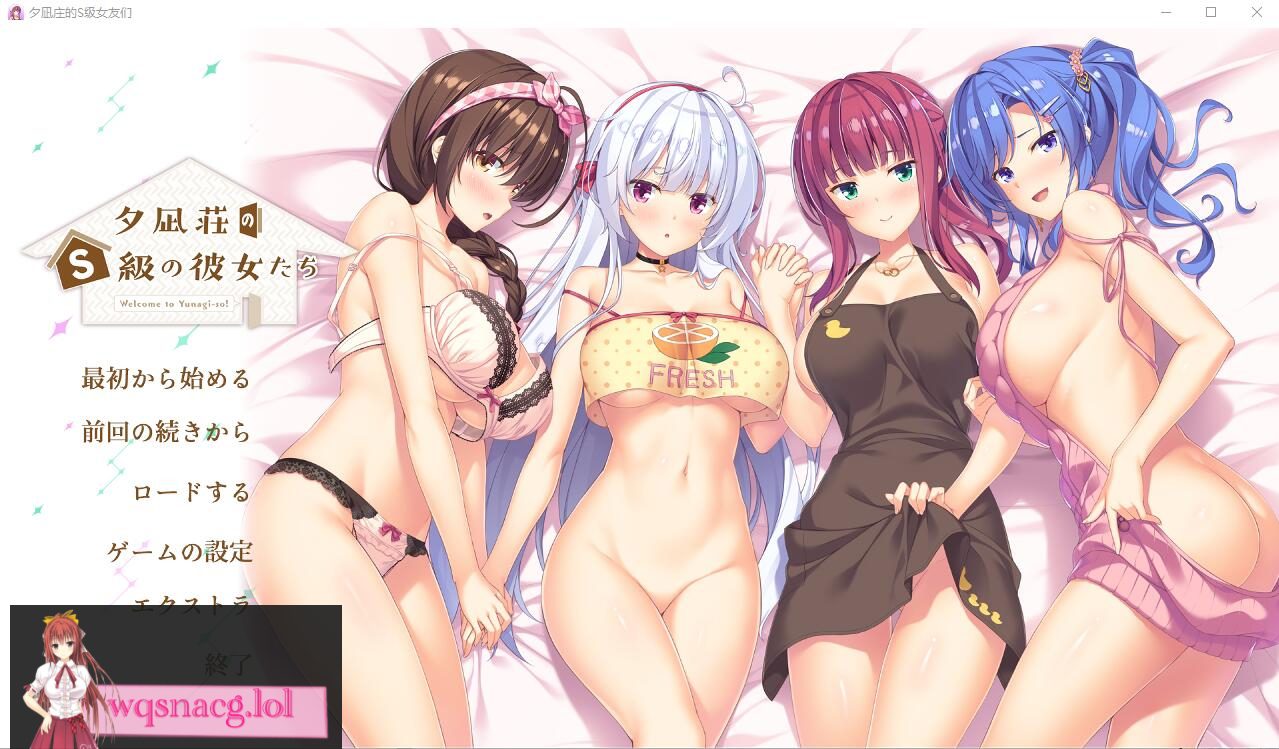 [ADV/汉化] 夕凪庄的S级女友们 夕凪荘のＳ級の彼女たちAI汉化版+全CG存档★全CV 5.5G-造梦少女游戏造梦少女游戏网