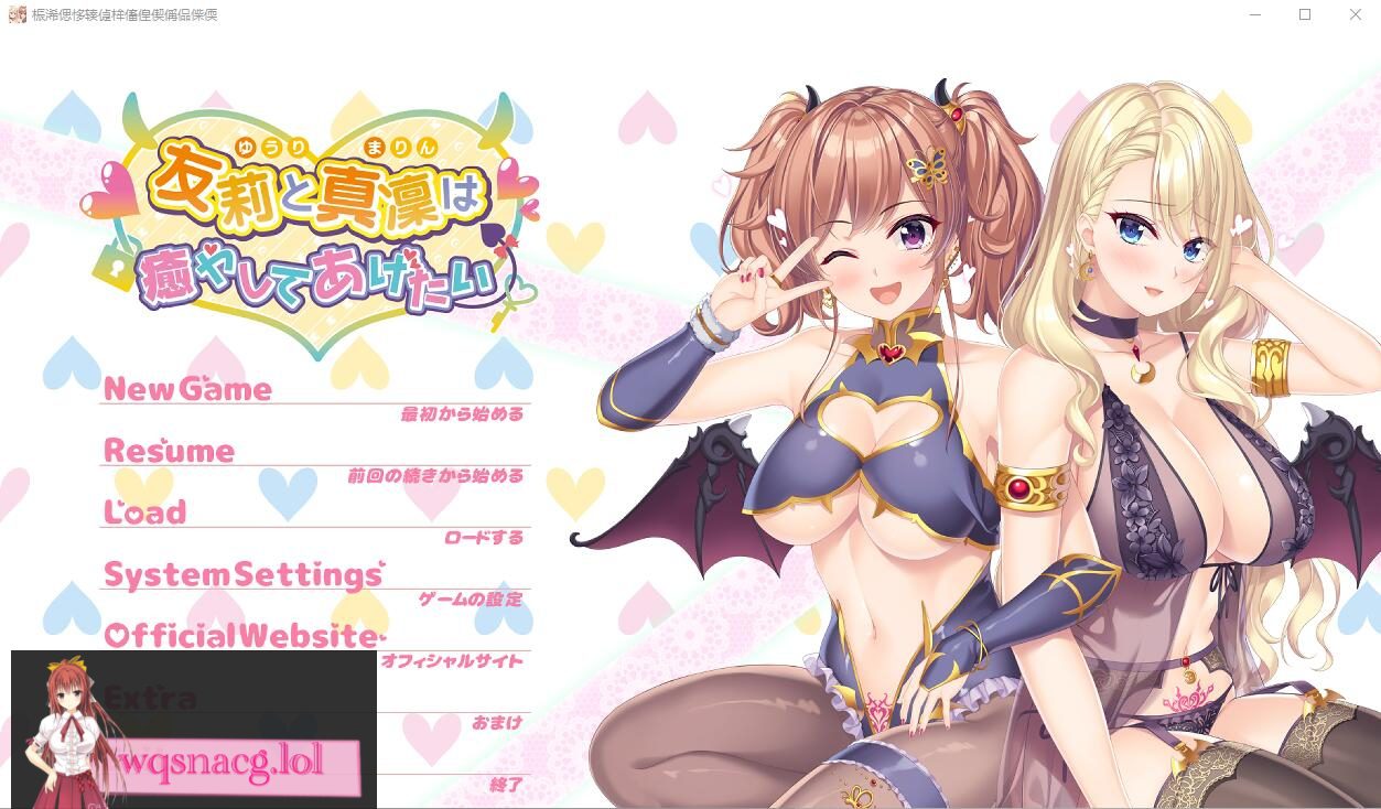[ADV/汉化] 友莉和真凛想治愈你 友莉と真凜は癒やしてあげたいAI汉化版+全CG存档★全CV 2.4G-造梦少女游戏造梦少女游戏网