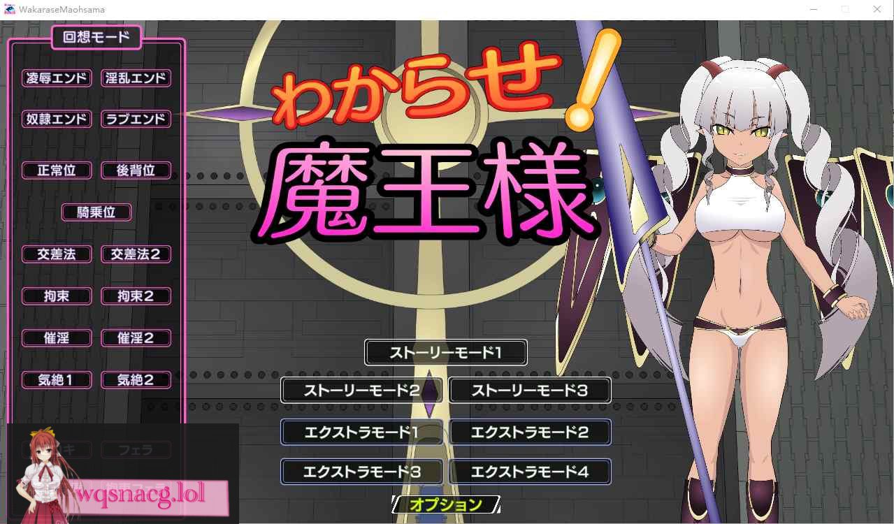 [SLG/有动画] 教教我吧！魔王大人わからせ! 魔王様 V1.2 步兵版全CG存档 1.1G-造梦少女游戏造梦少女游戏网