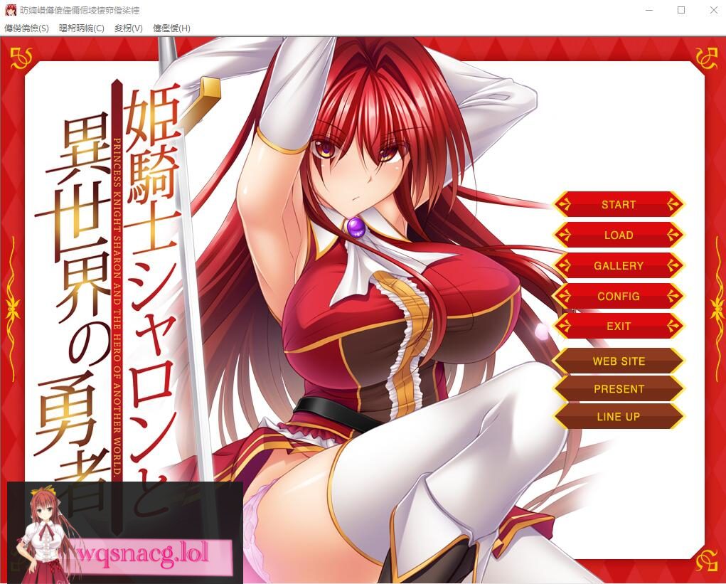 [ADV] [LILITH] 公主骑士莎伦和异世界的勇者 姫騎士シャロンと異世界の勇者DL正式版500M]-造梦少女游戏造梦少女游戏网