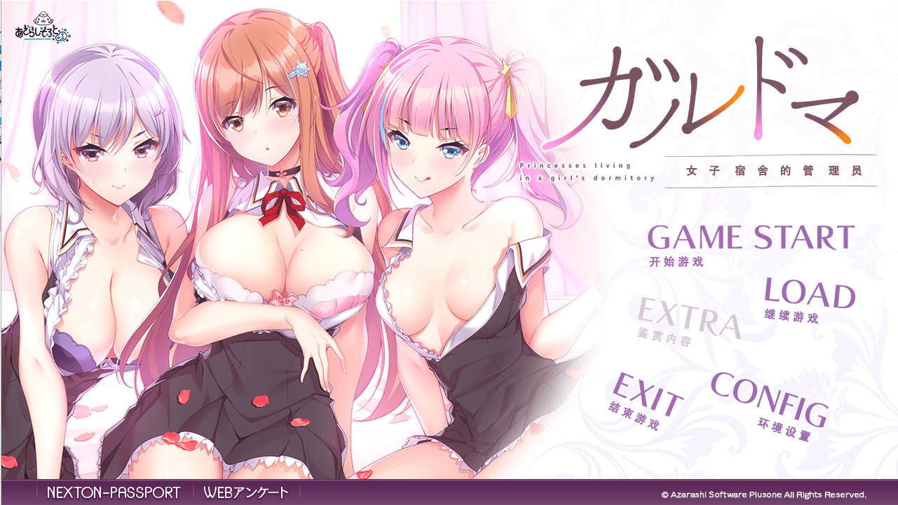 [拔作ADV/中文] ガルドマ －女子宿舍的管理人－ AI智能翻译版4G-造梦少女游戏造梦少女游戏网