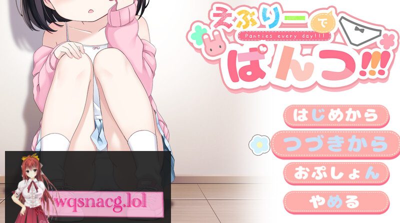 【探索RPG/萝莉羞耻露出/2C】令人兴奋的胖次（えぶりーでぱんつ!!!）V0.102 AI汉化-造梦少女游戏造梦少女游戏网