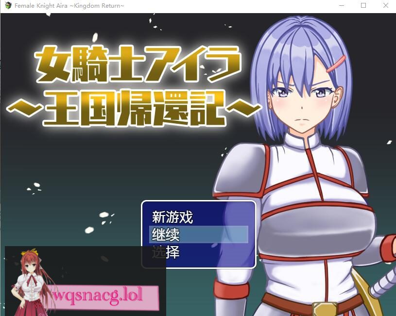 [RPG/中文] 女骑士艾拉-重返王国记1.01 PC+安卓汉化版 700M-造梦少女游戏造梦少女游戏网