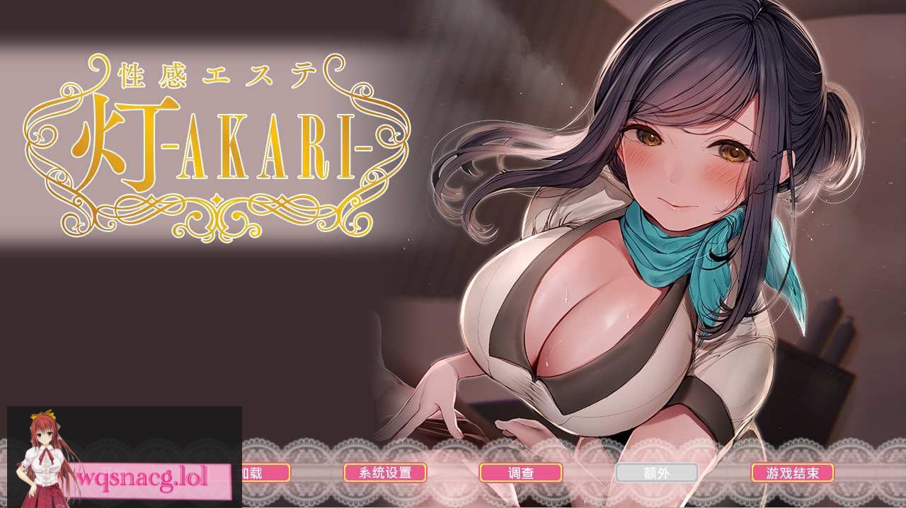[ADV/STEAM官中] 按摩店的性爱 - 灯 -Bui11646006官方中文步兵版 1.5G-造梦少女游戏造梦少女游戏网