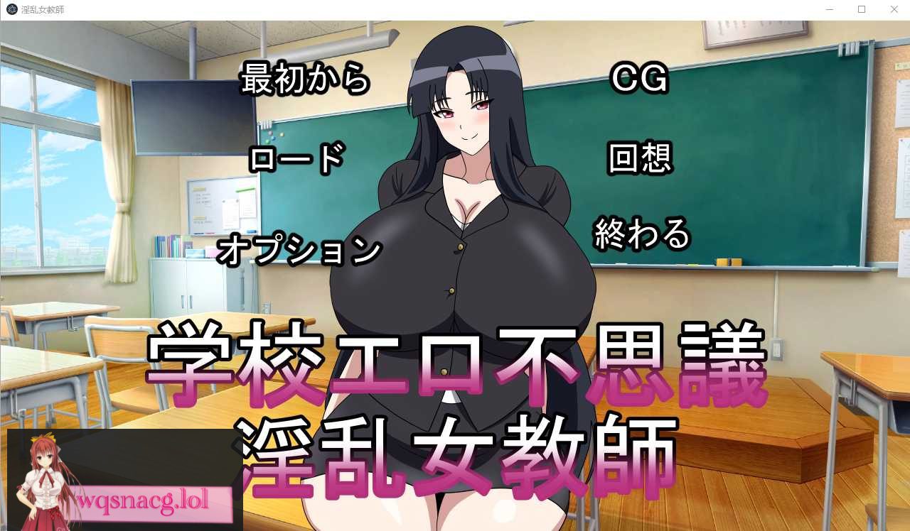 [ADV/2D] 银乱女教师学校エロ不思議银乱女教師 正式版 350M-造梦少女游戏造梦少女游戏网