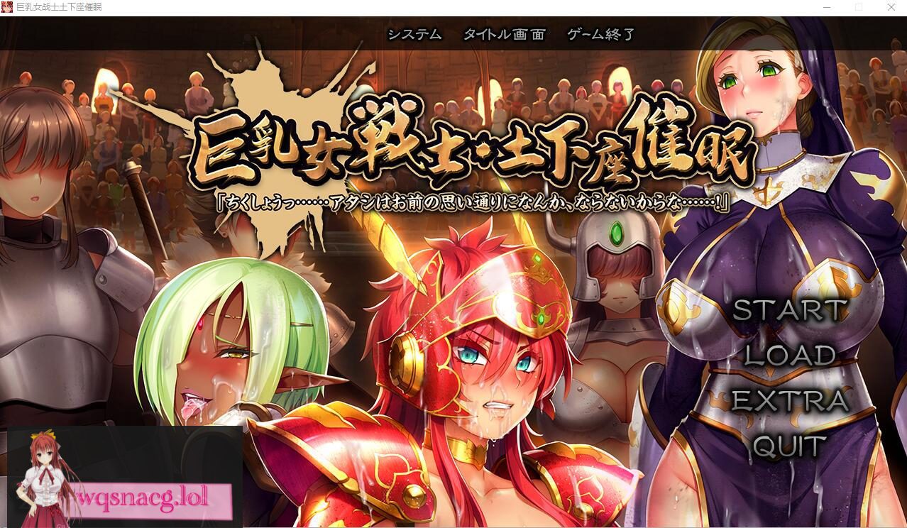 [ADV/汉化] 大欧派女战士-土下座C眠 AI汉化版+全CG回想★全CV2.7G-造梦少女游戏造梦少女游戏网