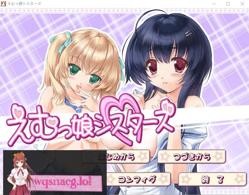 [ADV/汉化] EM姐妹女孩 えむっ娘シスターズAI汉化版★全CV 3.1G-造梦少女游戏造梦少女游戏网