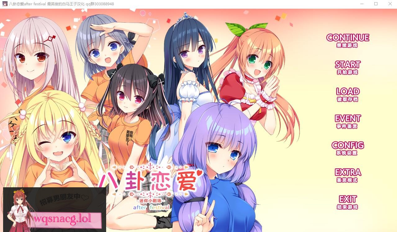 [ADV/汉化] 八卦恋爱 After Festival 精翻汉化版+全CG存档★全CV 2.4G-造梦少女游戏造梦少女游戏网
