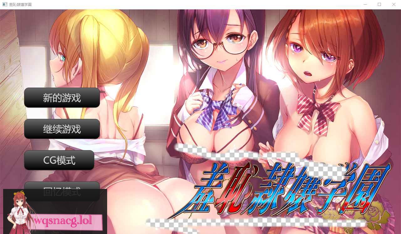 [ADV/汉化] 羞耻绒布球大小姐学园 羞恥隷嬢学園 AI汉化版★全CV 400M-造梦少女游戏造梦少女游戏网