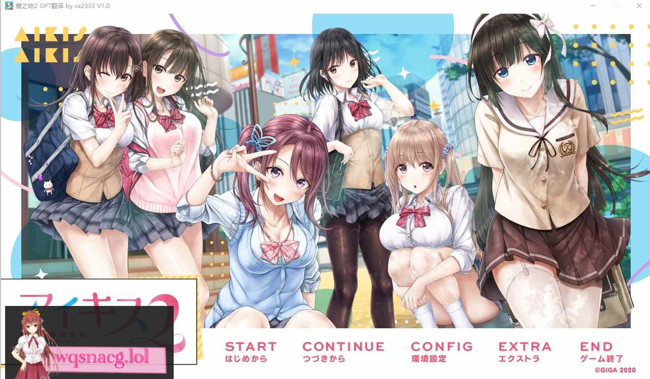 [ADV/汉化] 爱之吻2 アイキス2 AI汉化版+全CG存档★全CV 4.3G-造梦少女游戏造梦少女游戏网