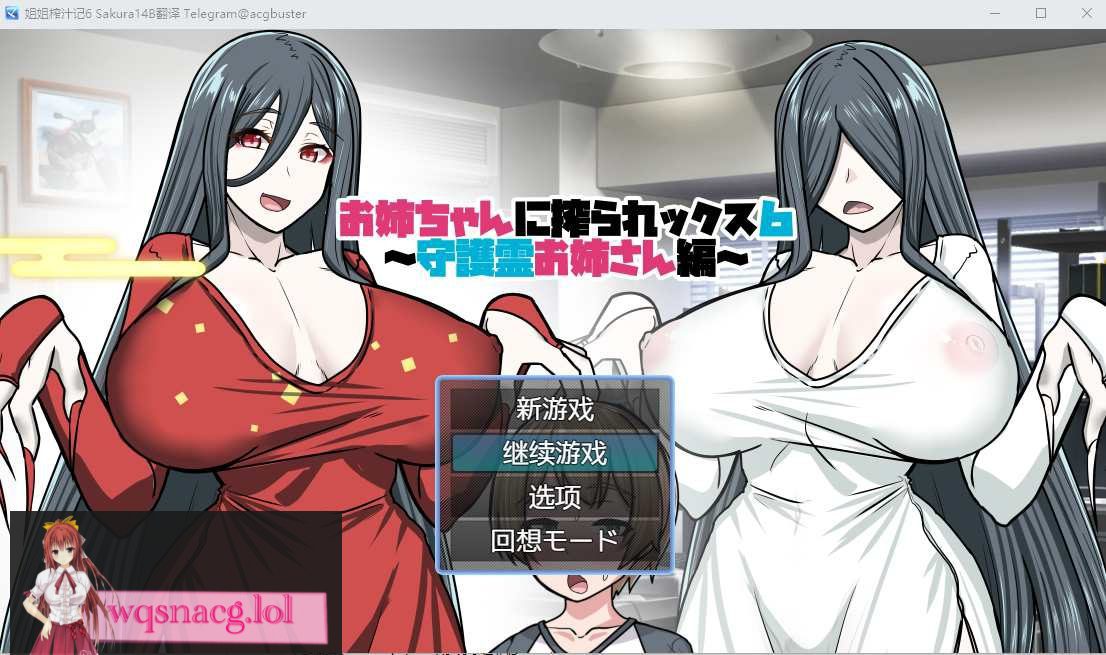 [RPG/汉化] 姐姐榨汁记6 お姉ちゃんに搾られックス6 AI汉化版+全回想存档300M-造梦少女游戏造梦少女游戏网