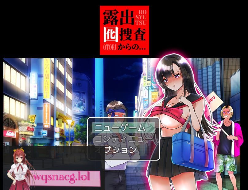 [RPG/汉化]露出卧底调查 挂载AI汉化版[新汉化]1.2G-造梦少女游戏造梦少女游戏网