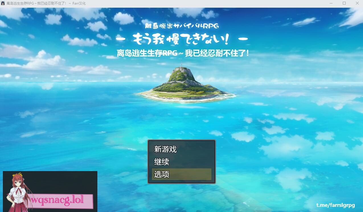 [RPG/汉化] 离岛逃生生存RPG~我已经忍耐不住了 AI汉化内嵌版+存档 700M-造梦少女游戏造梦少女游戏网