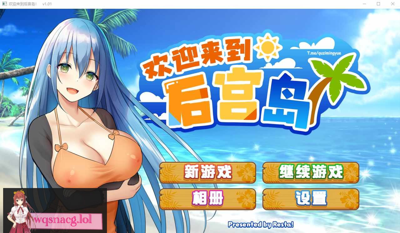 [SLG/中文] 欢迎来到后宫岛 V1.01 官方中文步兵版+存档1G-造梦少女游戏造梦少女游戏网
