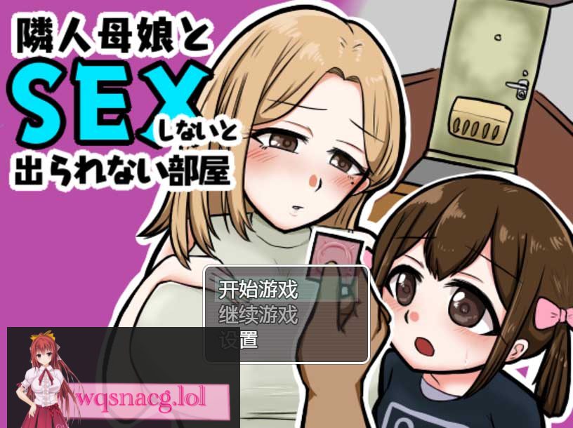 [日系RPG/汉化] 与邻居的母亲和女儿发生关系Ver1.3 PC+安卓汉化版500M-造梦少女游戏造梦少女游戏网