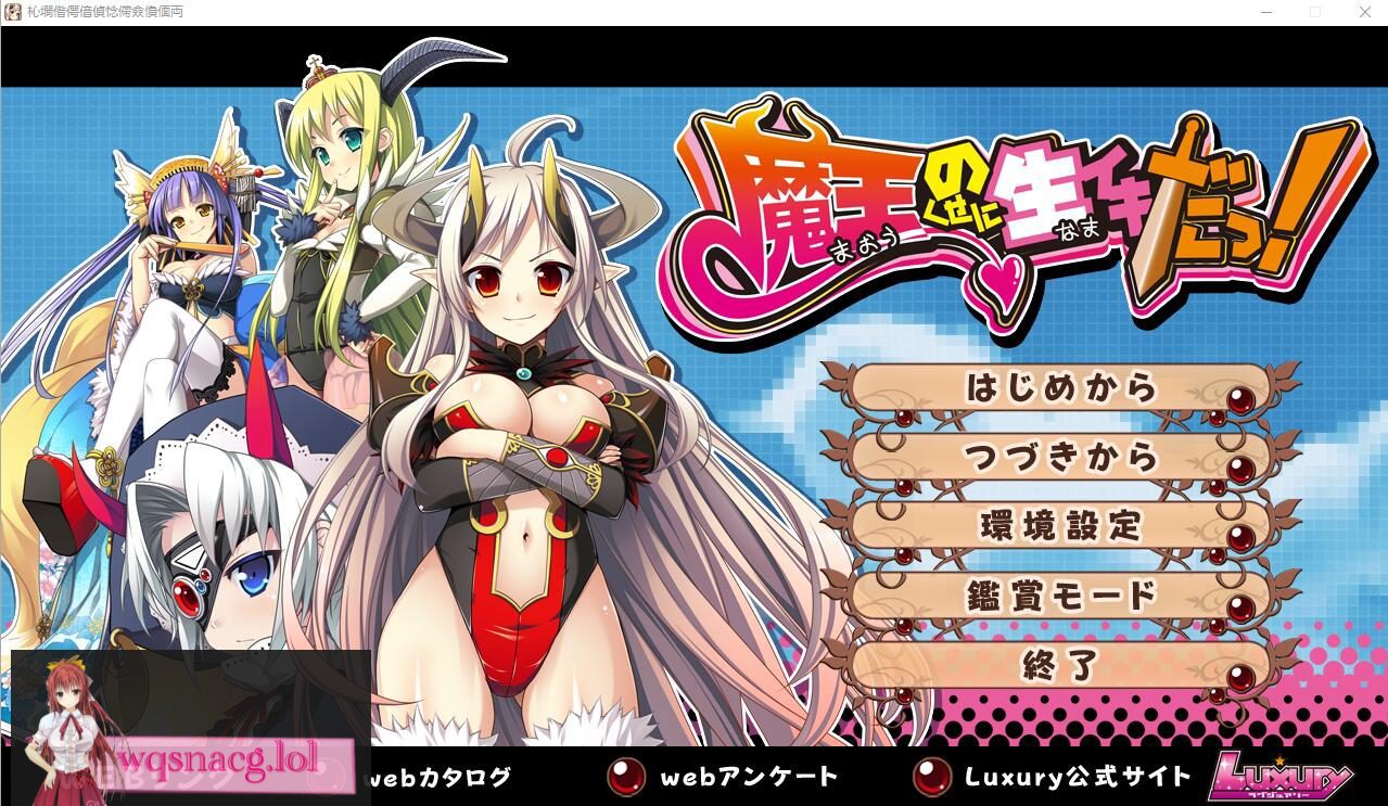 [ADV/中文] 明明是魔王,却这么生龙活虎！AI汉化版+全CG回想★全CV 2.6G-造梦少女游戏造梦少女游戏网