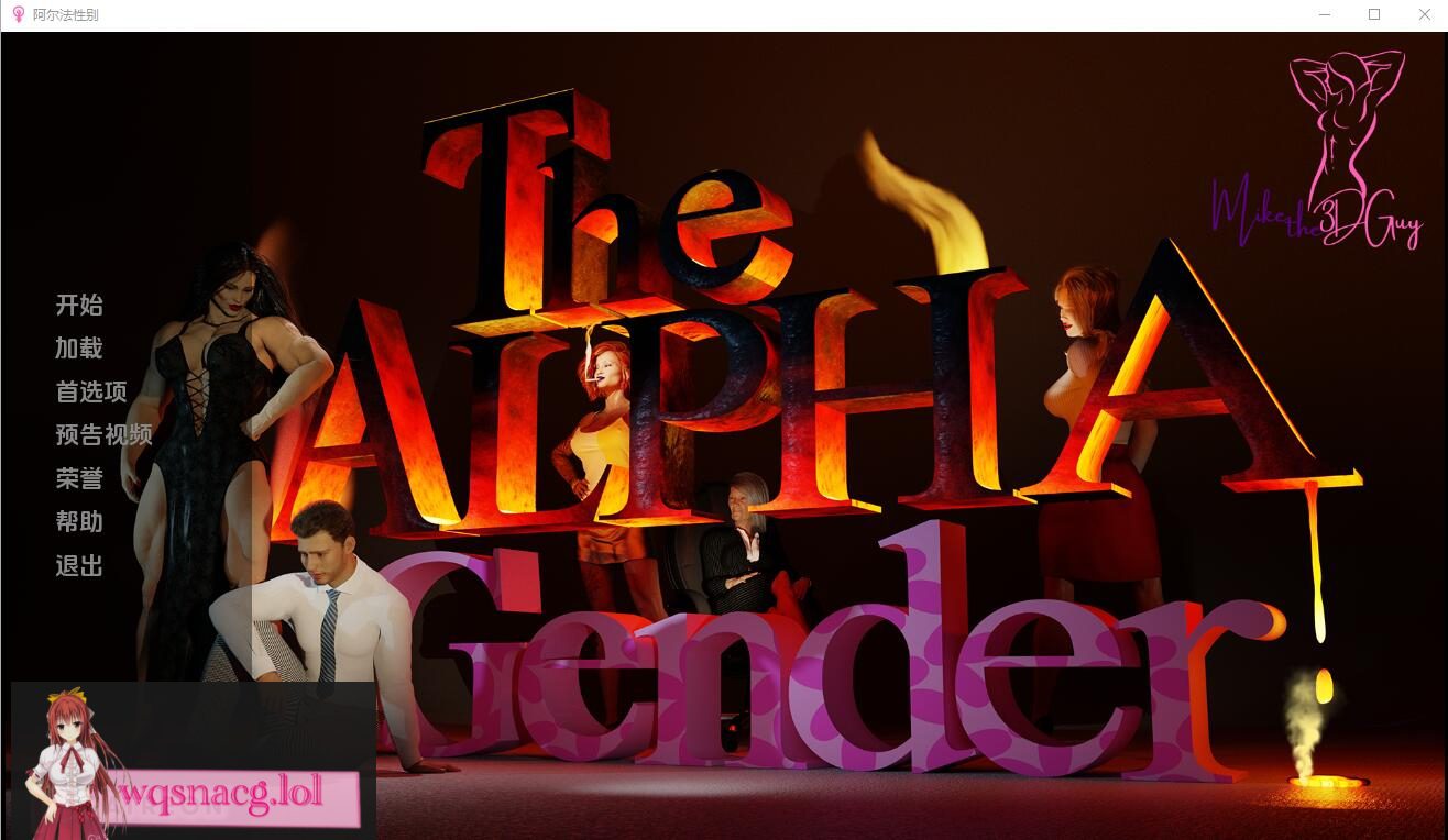 [SLG/汉化] 阿尔法性别 The Alpha Gender v0.3 Alpha PC+安卓汉化版 3.4G-造梦少女游戏造梦少女游戏网