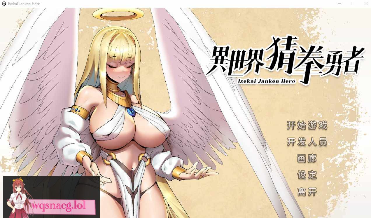 [SLG/中文/国语CV/全动态] 异世界猜拳勇士-Bui12376602-STEAM官方中文步兵版+DLC 2.6G-造梦少女游戏造梦少女游戏网